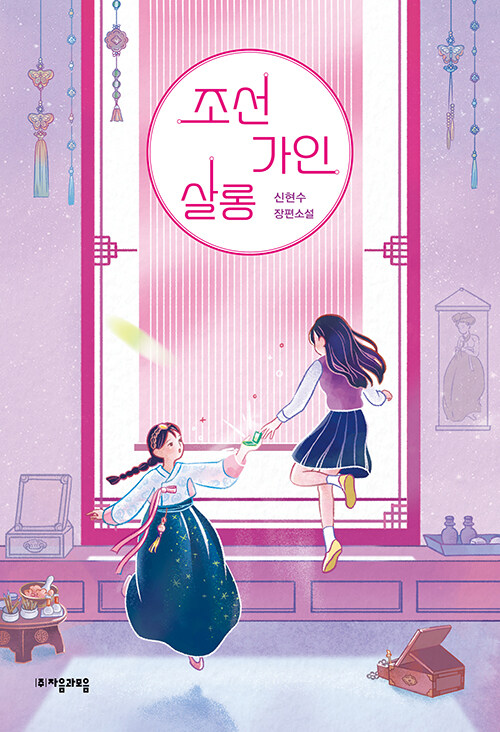 조선가인살롱 표지