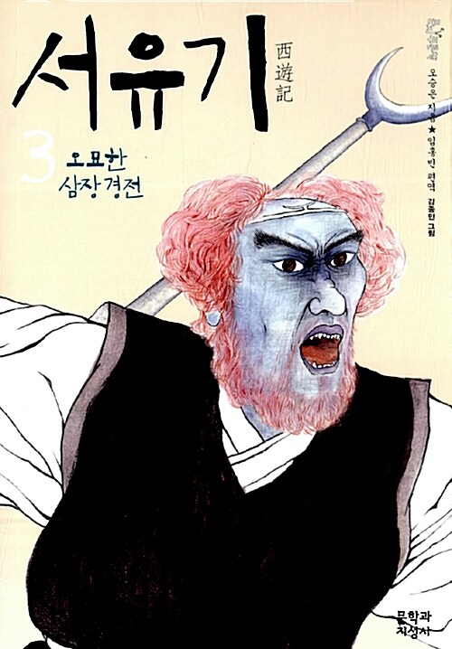 서유기 표지