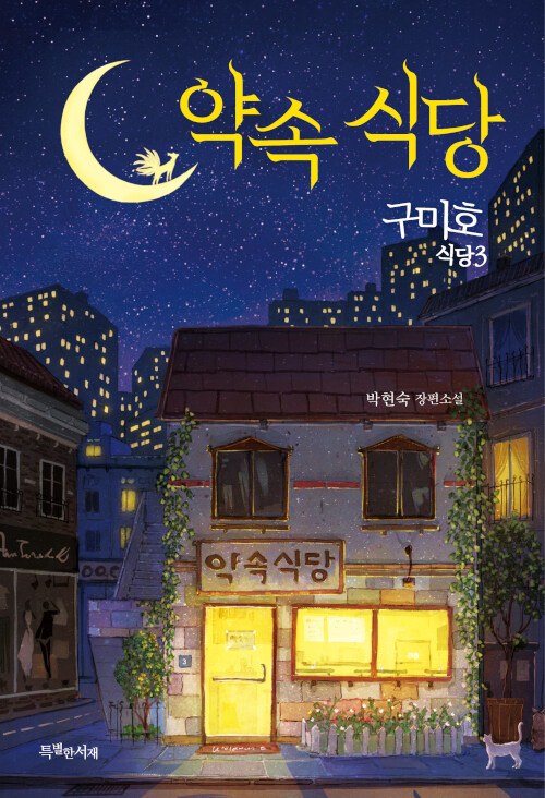 약속 식당 표지