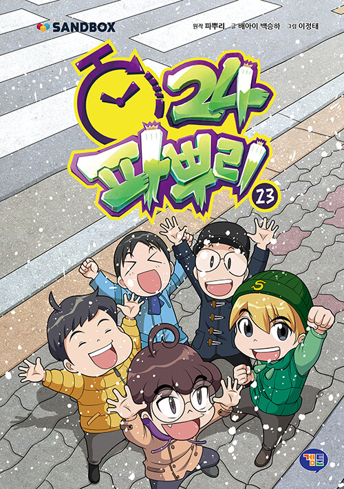 파뿌리24 23 표지