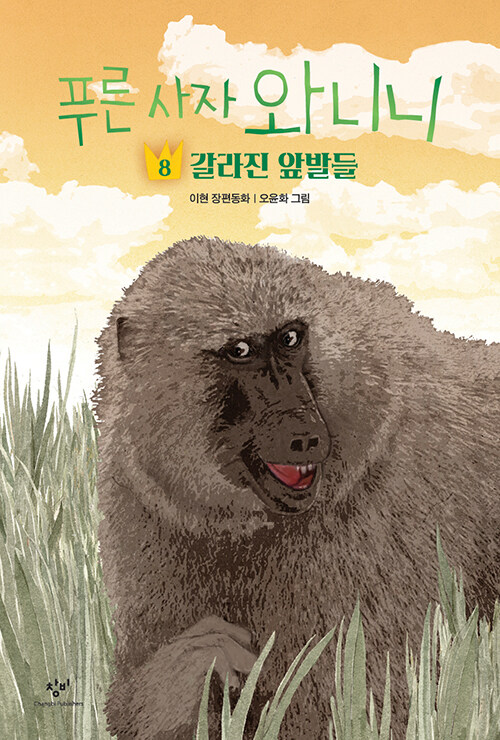 푸른 사자 와니니 표지