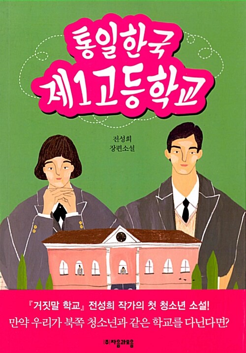 통일한국 제1고등학교 표지