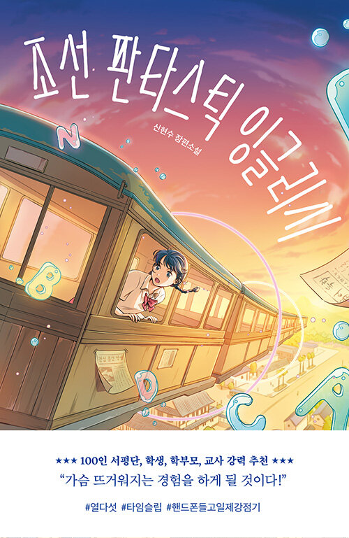 조선 판타스틱 잉글리시 표지