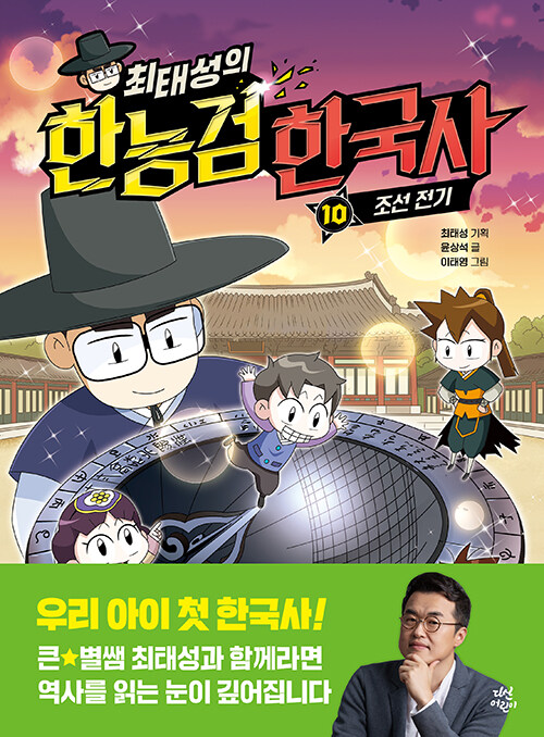 최태성의 한능검 한국사 10 표지