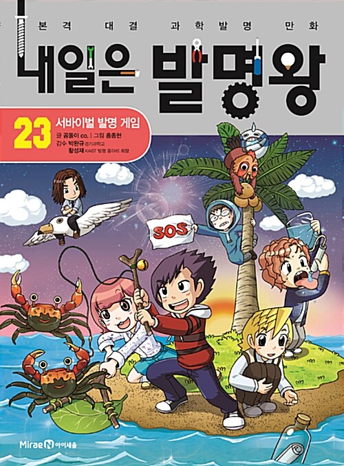 내일은 발명왕 표지