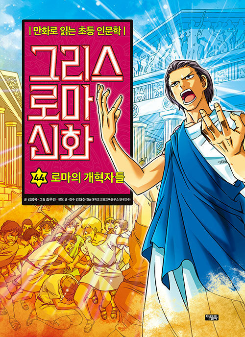 그리스 로마 신화 표지