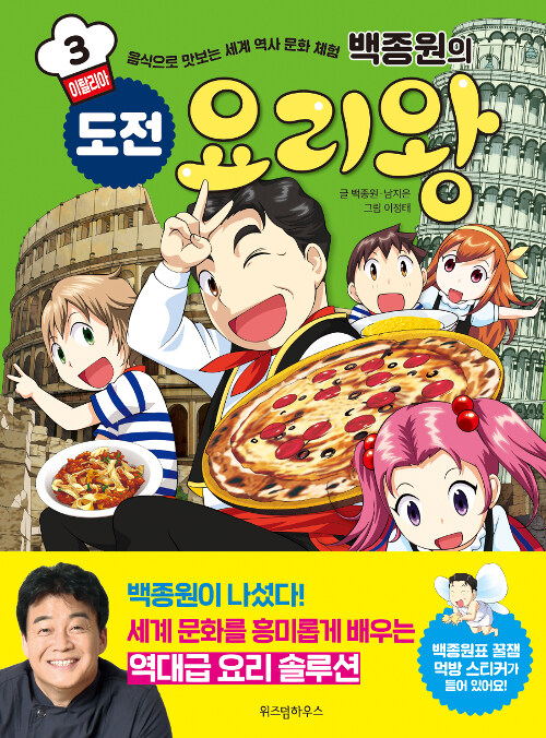 (백종원의) 도전 요리왕 표지