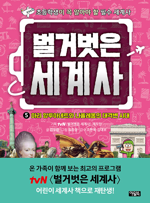 벌거벗은 세계사 표지