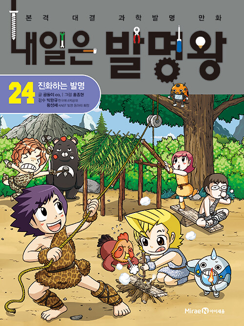 내일은 발명왕 표지