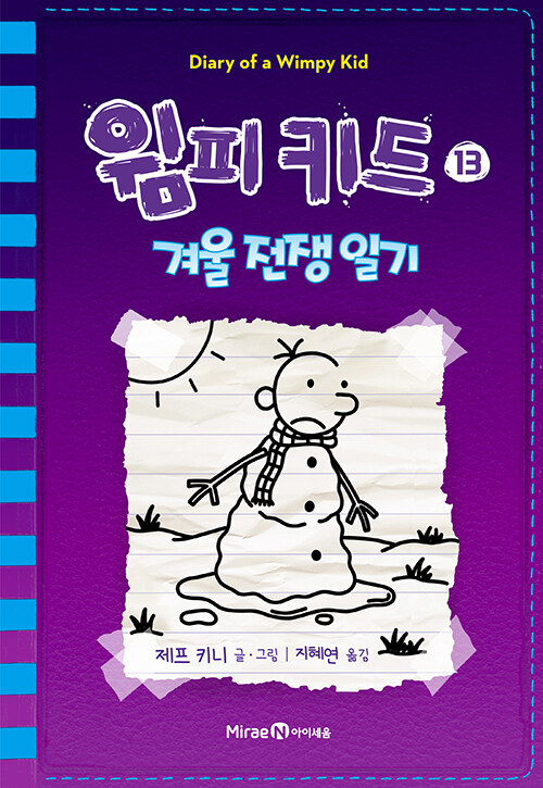 윔피 키드 표지