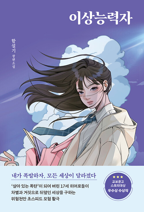 이상능력자 표지