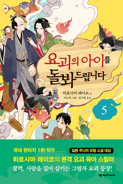 요괴의 아이를 돌봐드립니다 표지