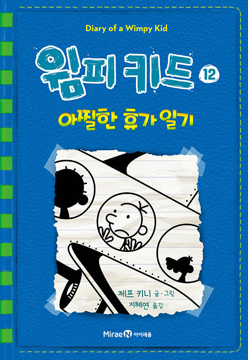 윔피 키드 표지