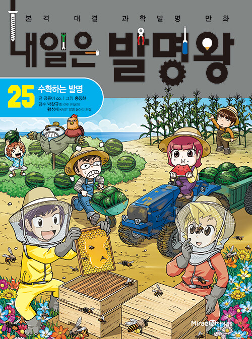 내일은 발명왕 표지
