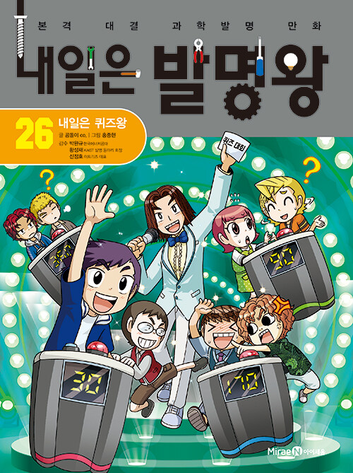 내일은 발명왕 표지