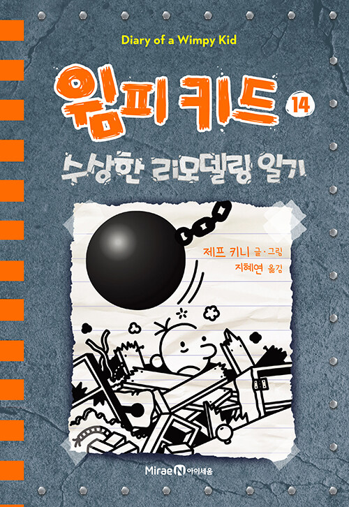 윔피키드 표지
