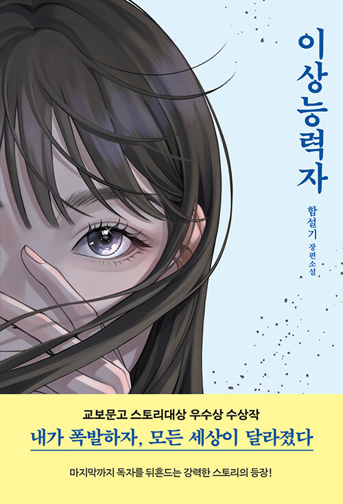 이상능력자 표지
