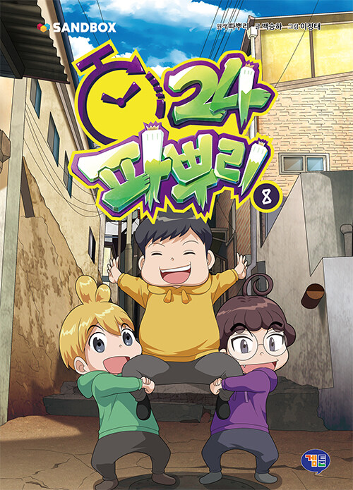 파뿌리24 표지