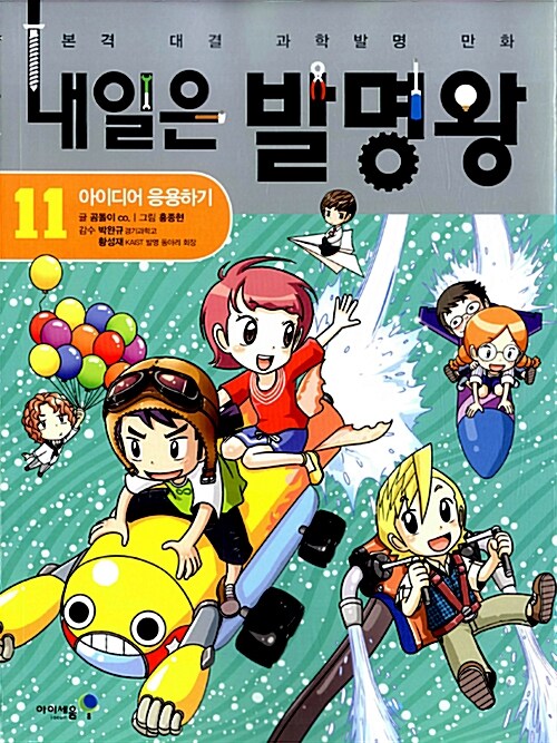 내일은 발명왕 표지
