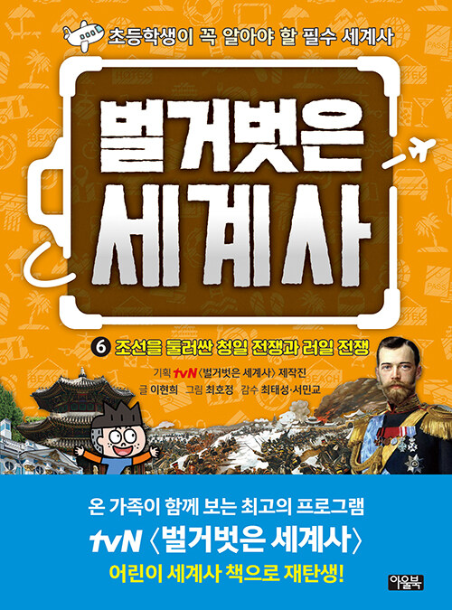 벌거벗은 세계사 표지