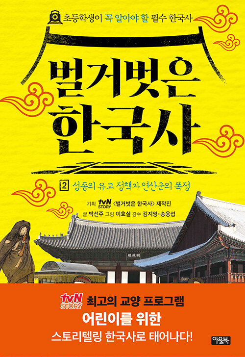 벌거벗은 한국사 표지