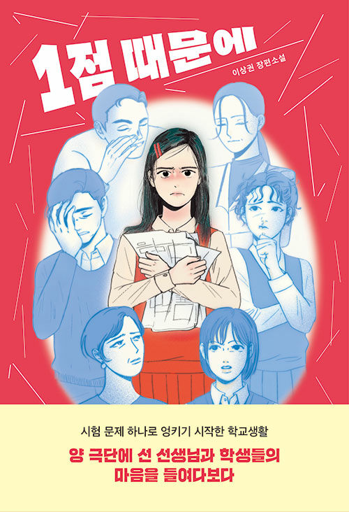 1점 때문에 표지
