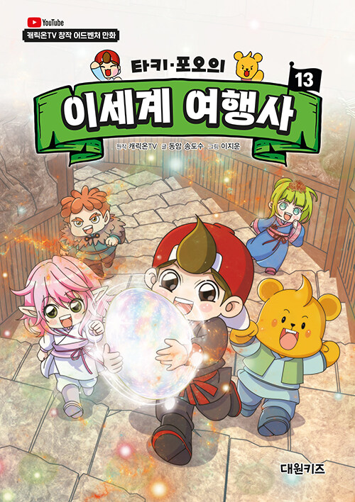 (타키·포오의) 이세계 여행사 표지