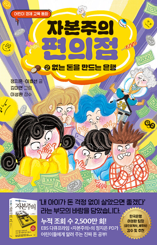 자본주의 편의점 표지