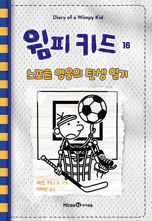 윔피 키드 표지