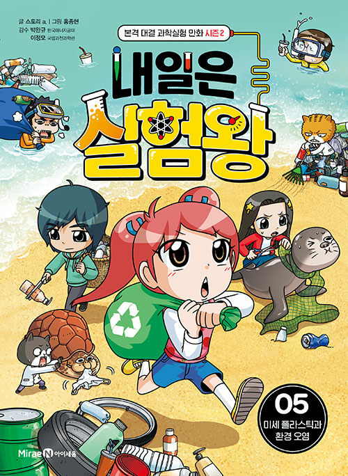 내일은 실험왕 표지