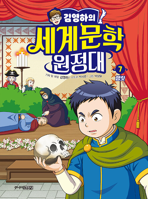 김영하의 세계문학 원정대 표지