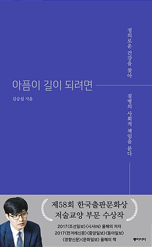 아픔이 길이 되려면 표지