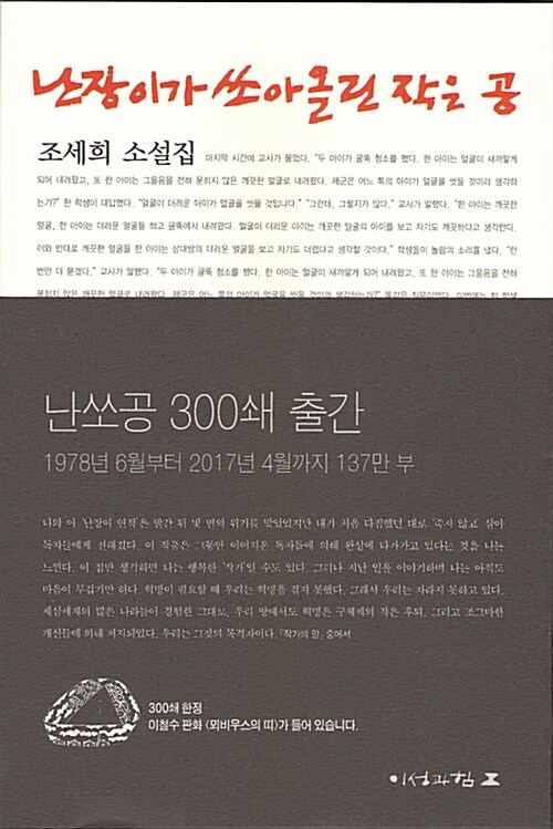 난장이가 쏘아올린 작은 공 표지