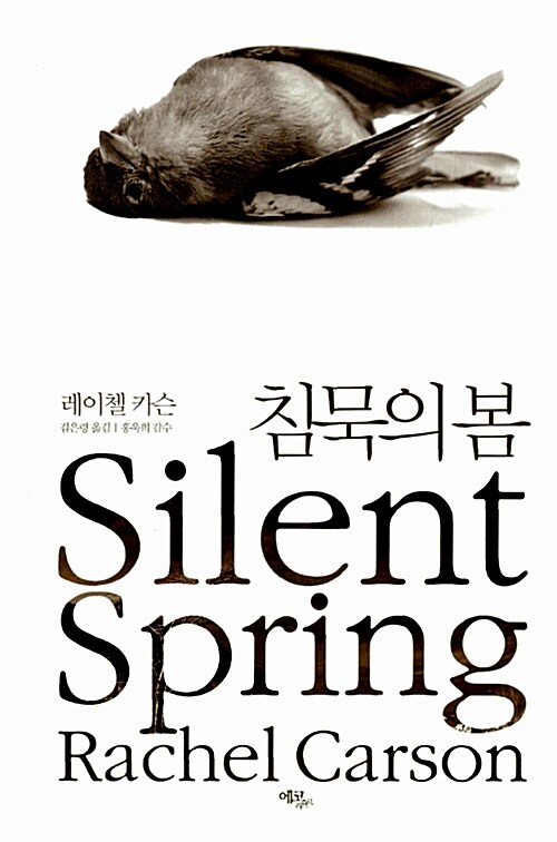 침묵의 봄 표지