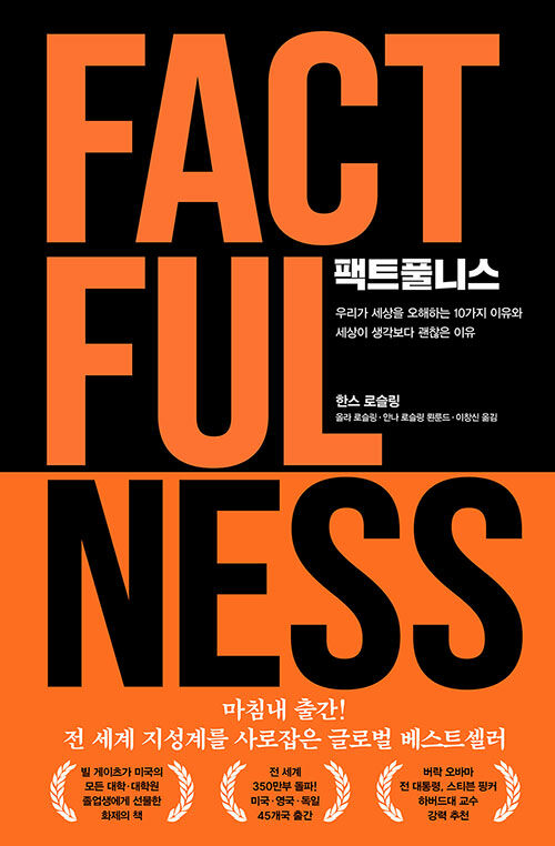 팩트풀니스 표지