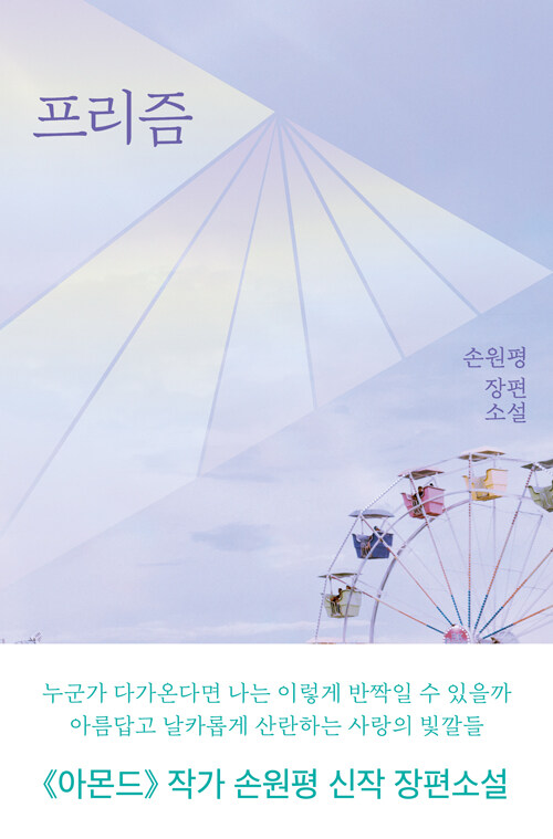 프리즘 표지