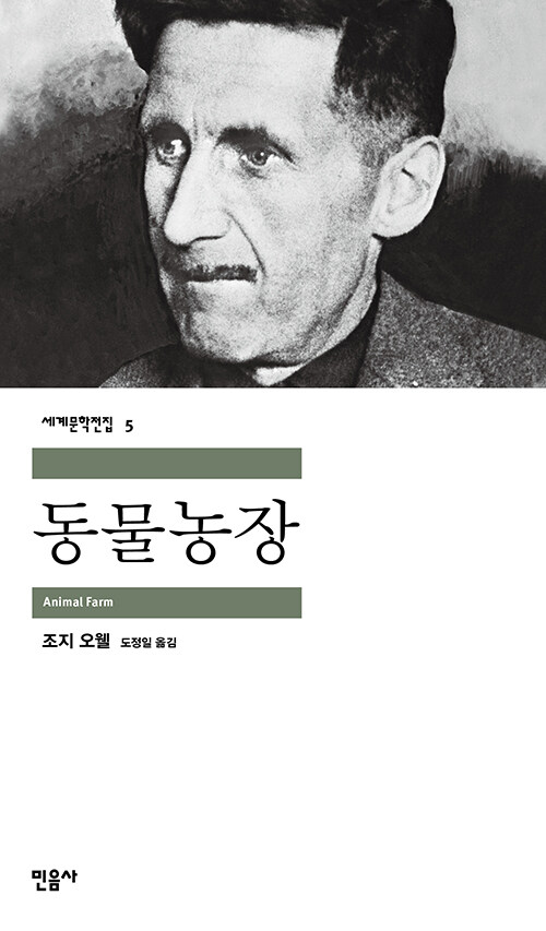 동물농장 표지