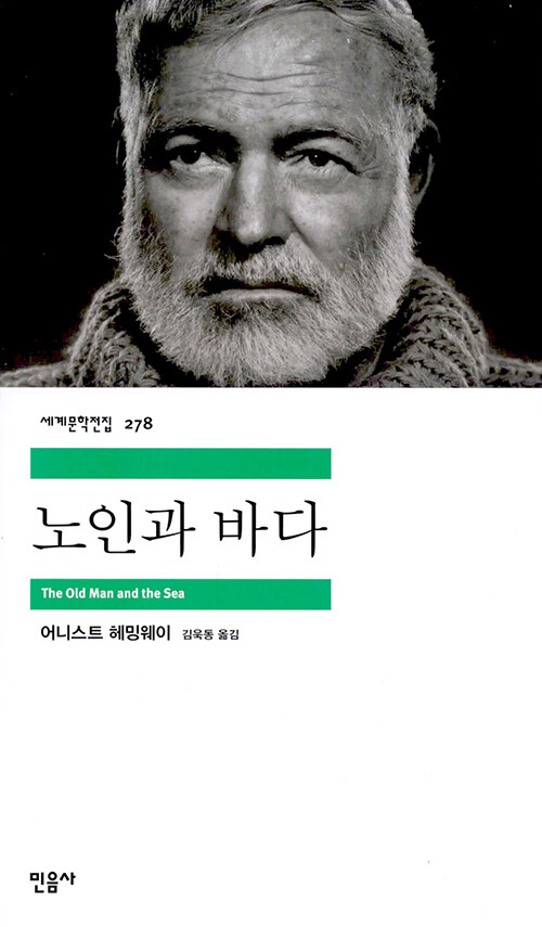 노인과 바다 표지
