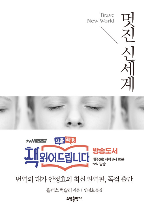 멋진 신세계 표지