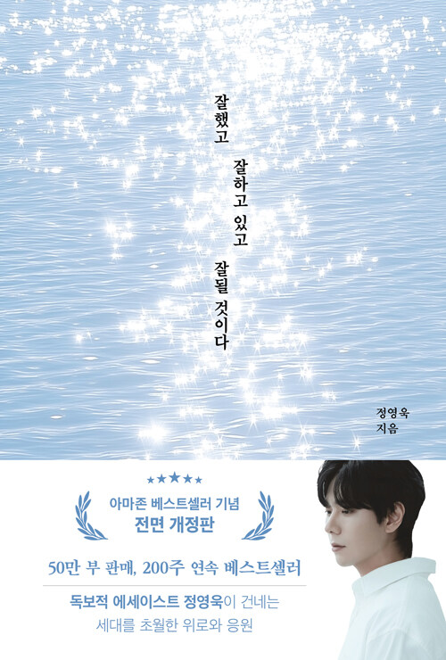 잘했고 잘하고 있고 잘 될 것이다 표지