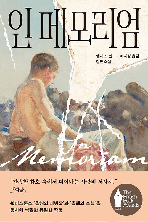 인 메모리엄 표지