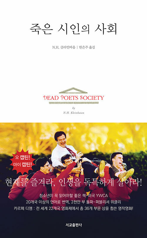 죽은 시인의 사회 표지