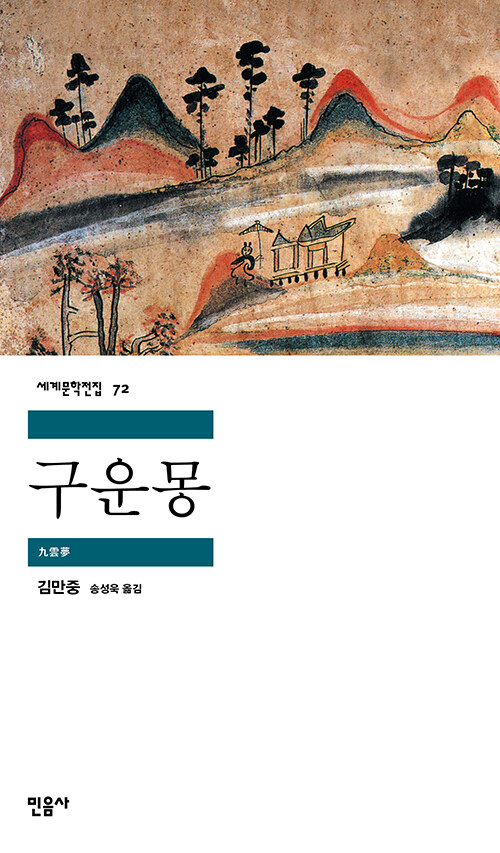 구운몽 표지