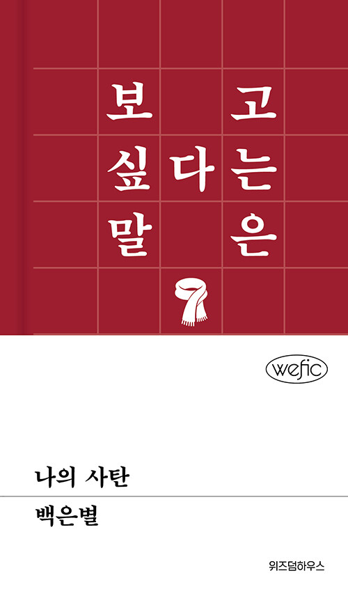 나의 사탄 표지