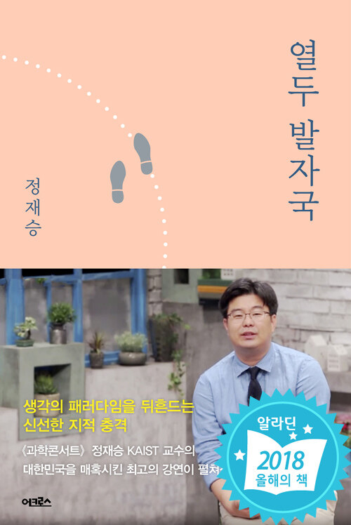 열두 발자국 표지