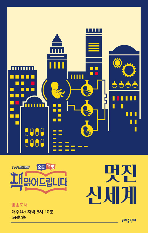 멋진 신세계 표지