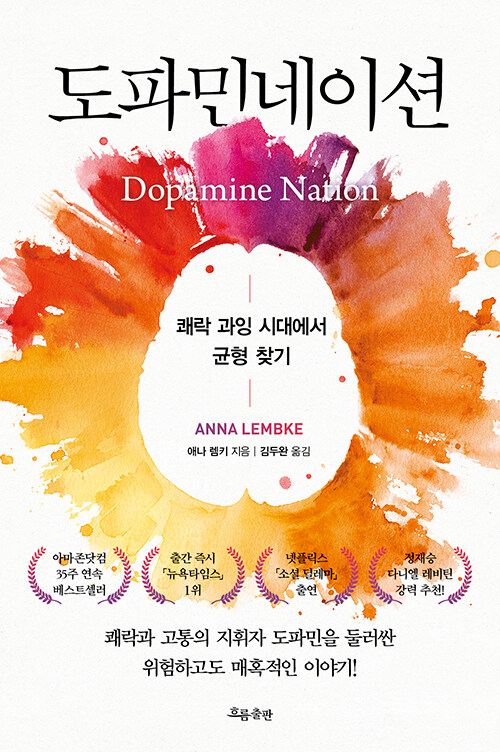도파민네이션 표지