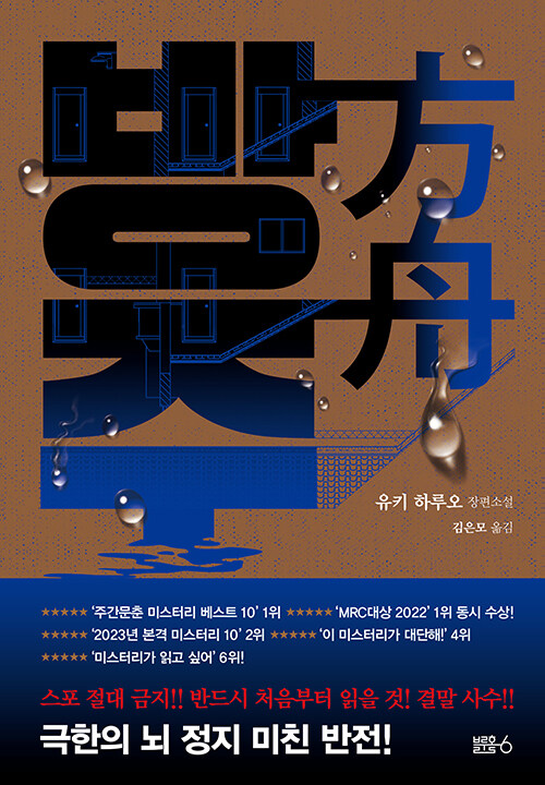 방주 표지