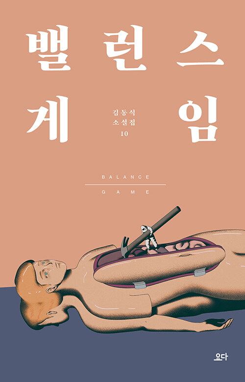 밸런스 게임 표지