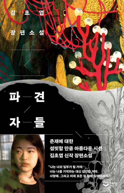 파견자들 표지